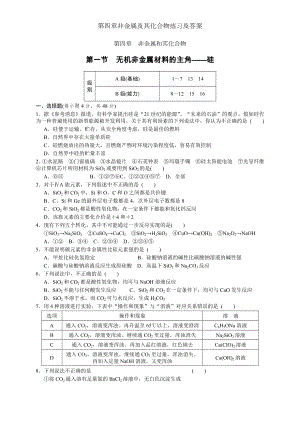 第四章非金属及其化合物练习及答案.doc