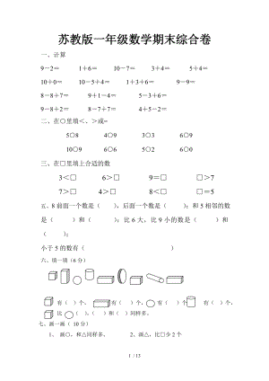 精品文档小学一年级数学上册期末试卷免费.doc