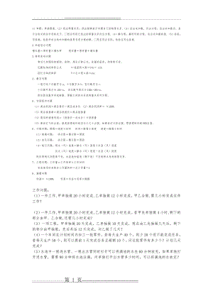 新人教版七年级解一元一次方程应用题汇总(4页).doc