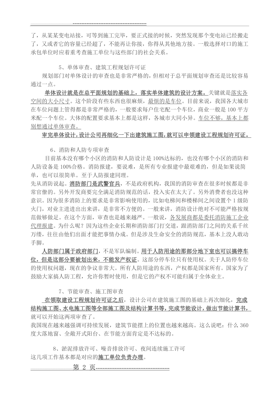 房地产开发报建流程及相关前期费用(4页).doc_第2页