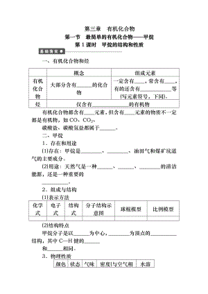 高中化学必修2第三章 有机化合物优质课时学案.doc