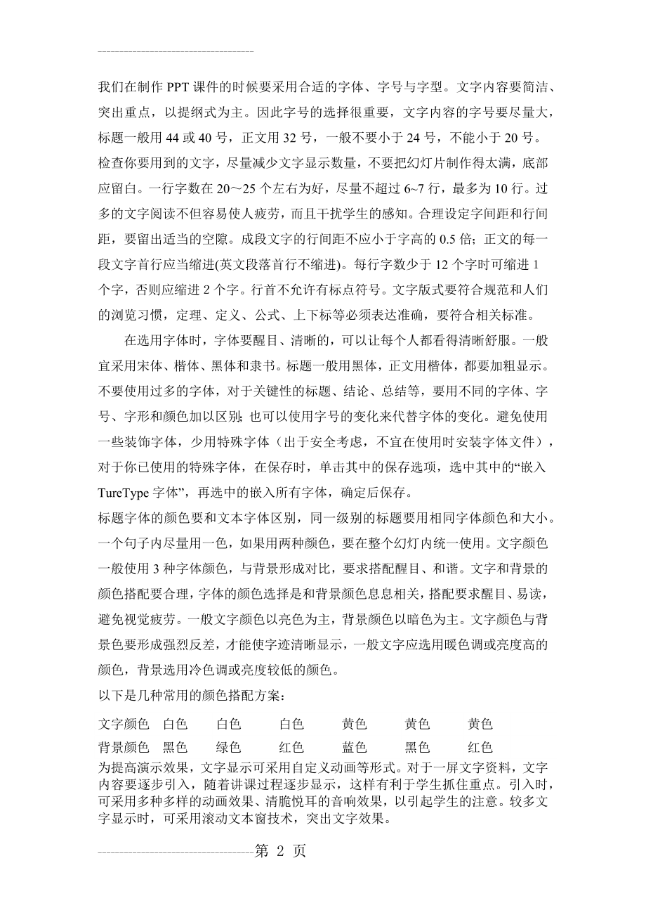 PPT课件的字体(3页).doc_第2页