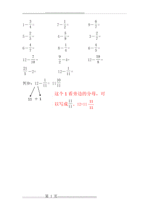 整数减分数练习题(1页).doc