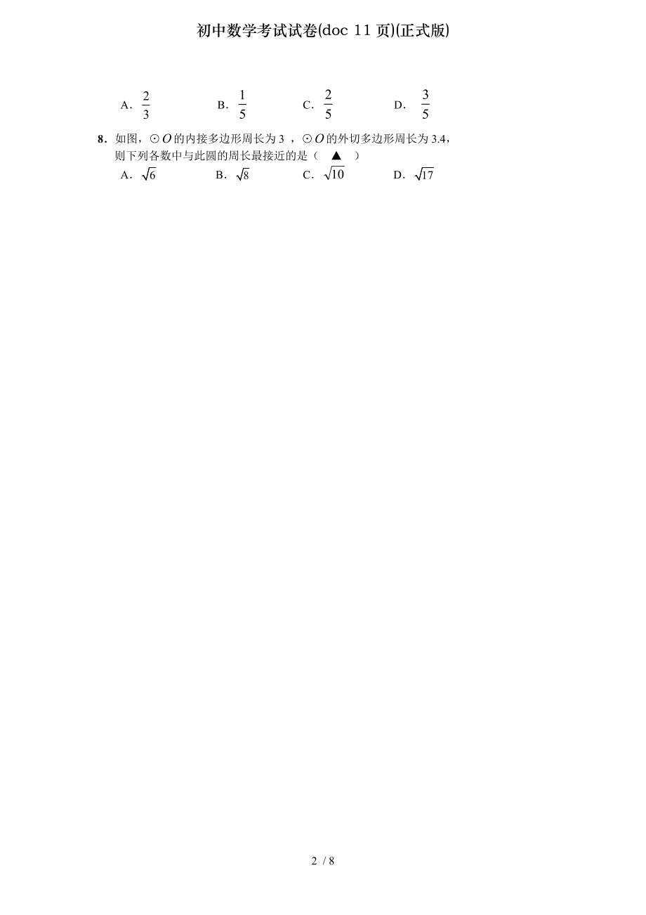 初中数学考试试卷doc11页正式版.doc_第2页