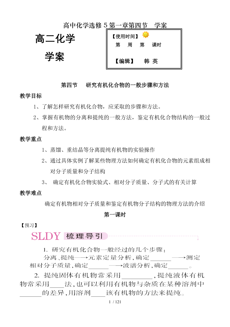 高中化学选修第一章第四节学案.doc_第1页