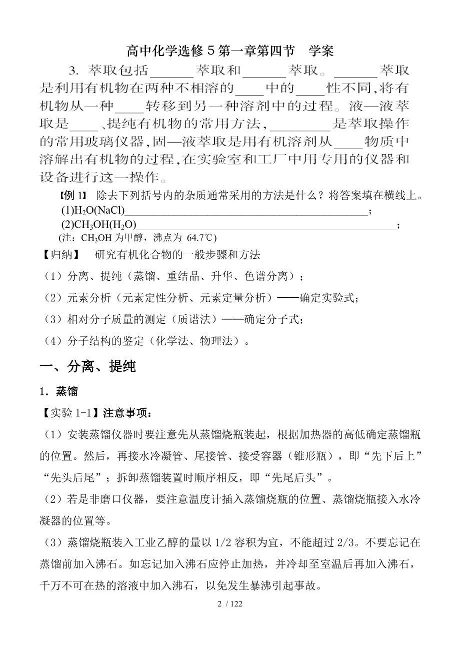 高中化学选修第一章第四节学案.doc_第2页