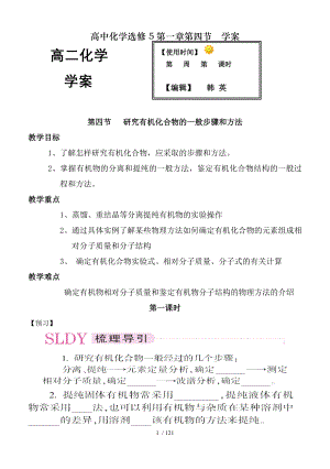 高中化学选修第一章第四节学案.doc