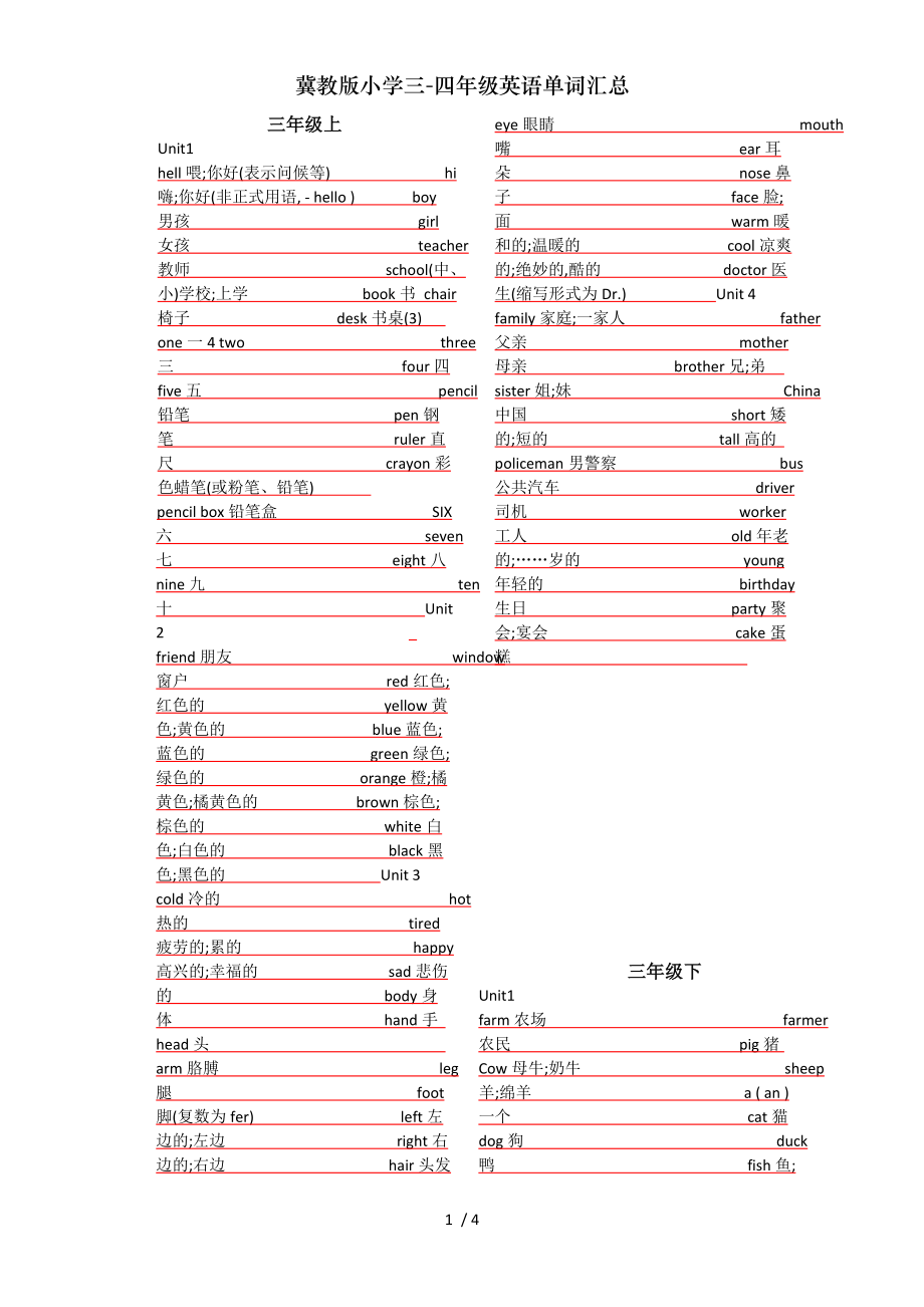 冀教版小学三四年级英语单词汇总.doc_第1页