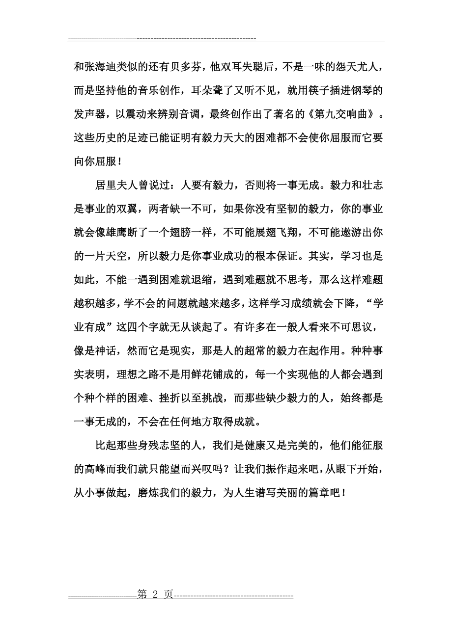 成功的秘诀——毅力(2页).doc_第2页