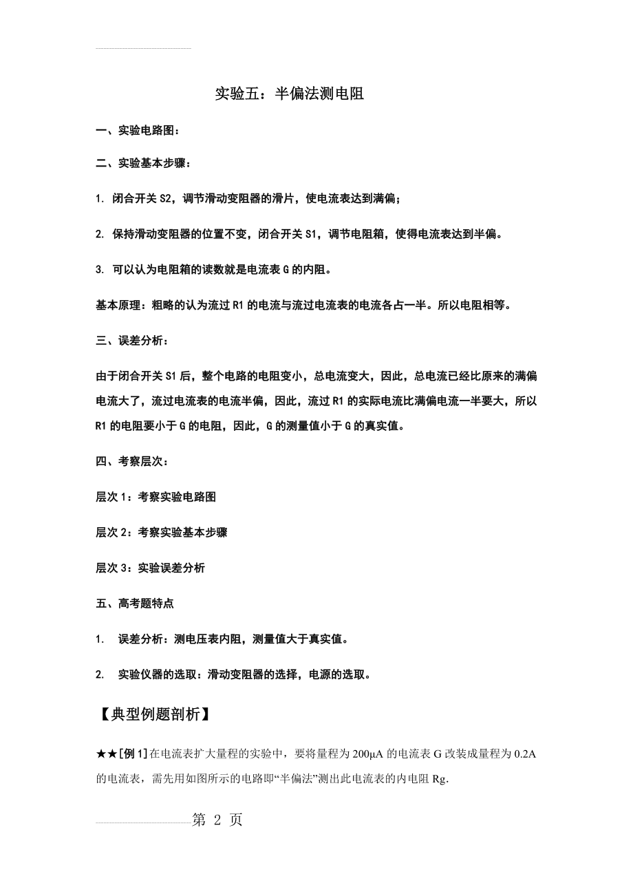 实验五：半偏法测电阻(10页).doc_第2页