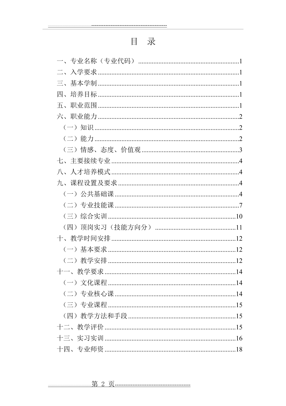 数字媒体专业(3+2)人才培养方案2017(20页).doc_第2页