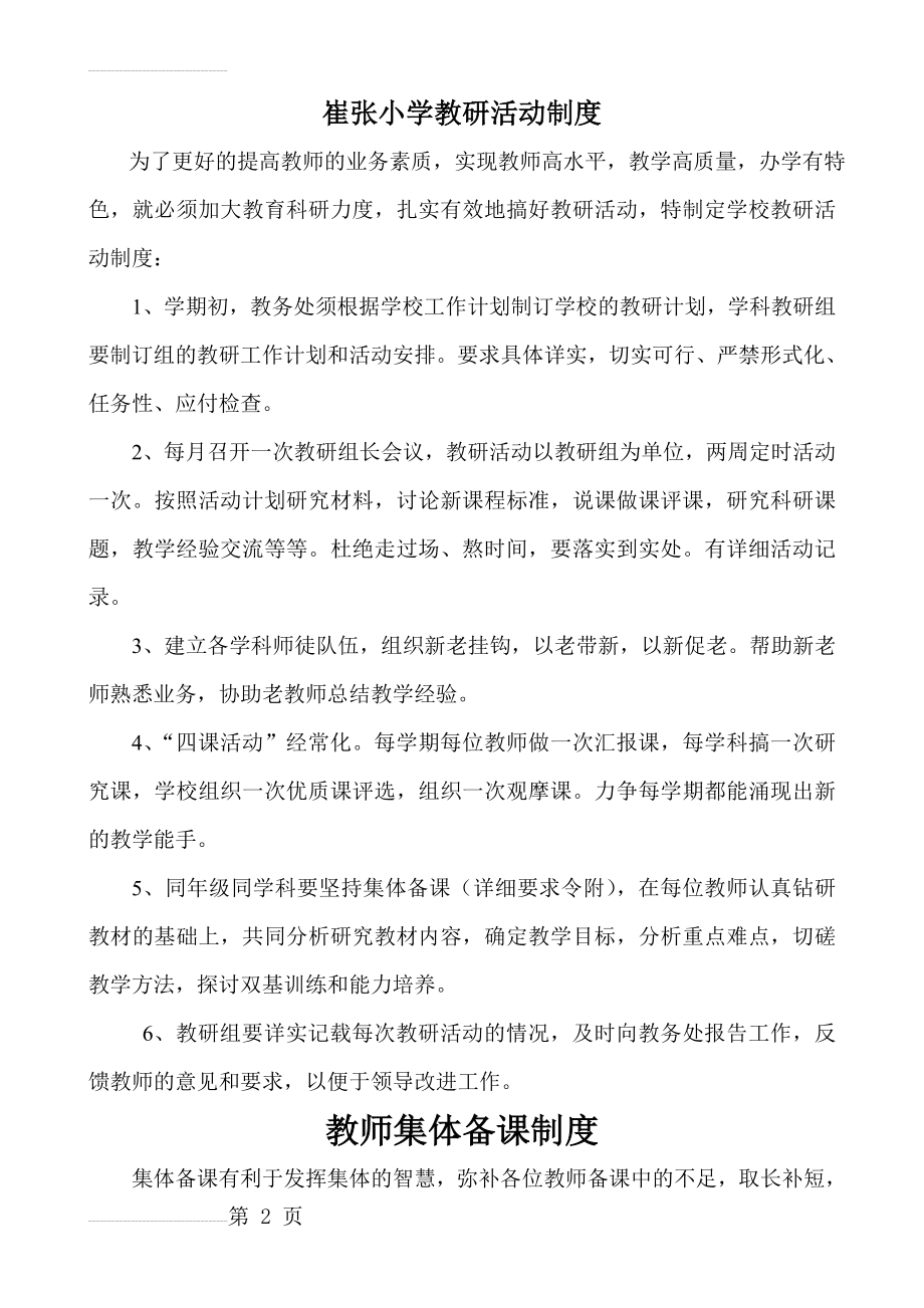 学校教研活动制度(5页).doc_第2页