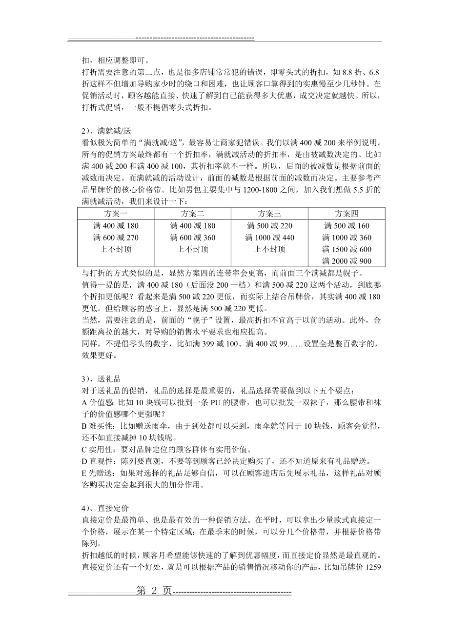 店铺实用促销技巧及销售话术(9页).doc_第2页