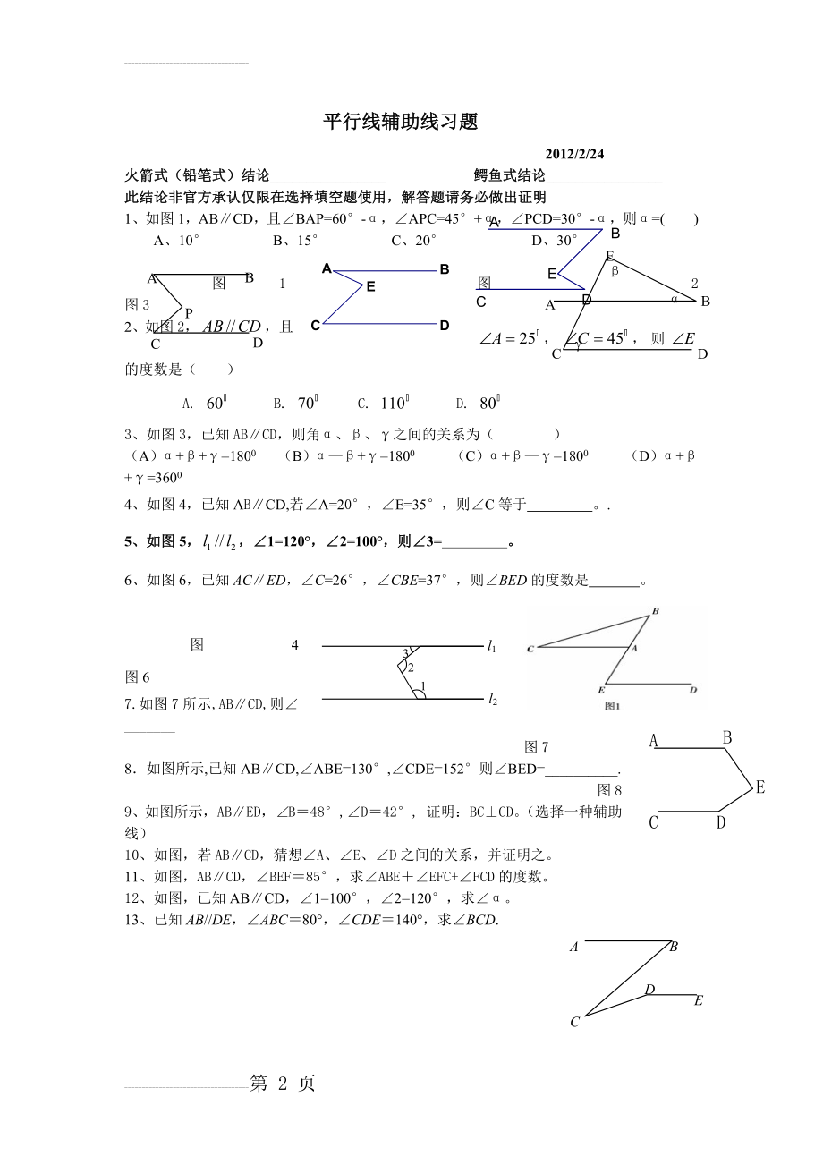 平行线辅助线练习题(2页).doc_第2页