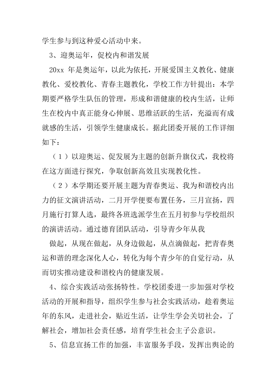 团委工作计划集锦合集.docx_第2页