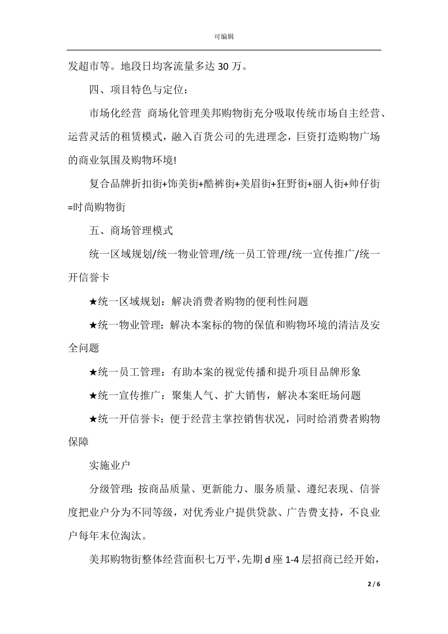 招商邀请函精选范文.docx_第2页