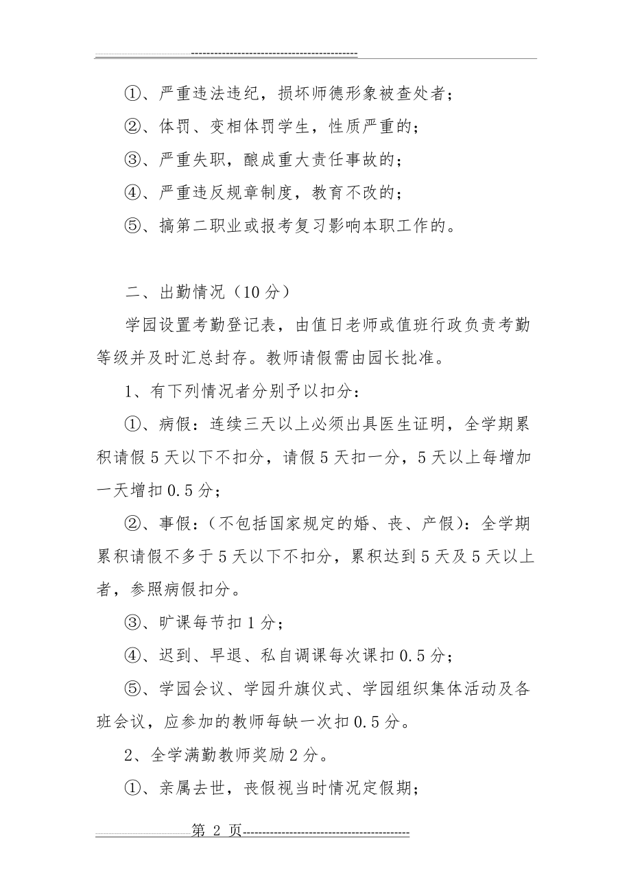 教师考核激励制度(6页).doc_第2页