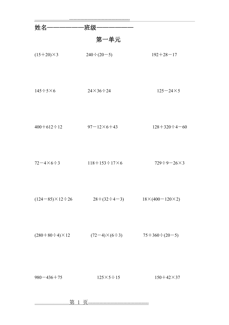 新课标人教版小学四年级数学下册练习题(16页).doc_第1页