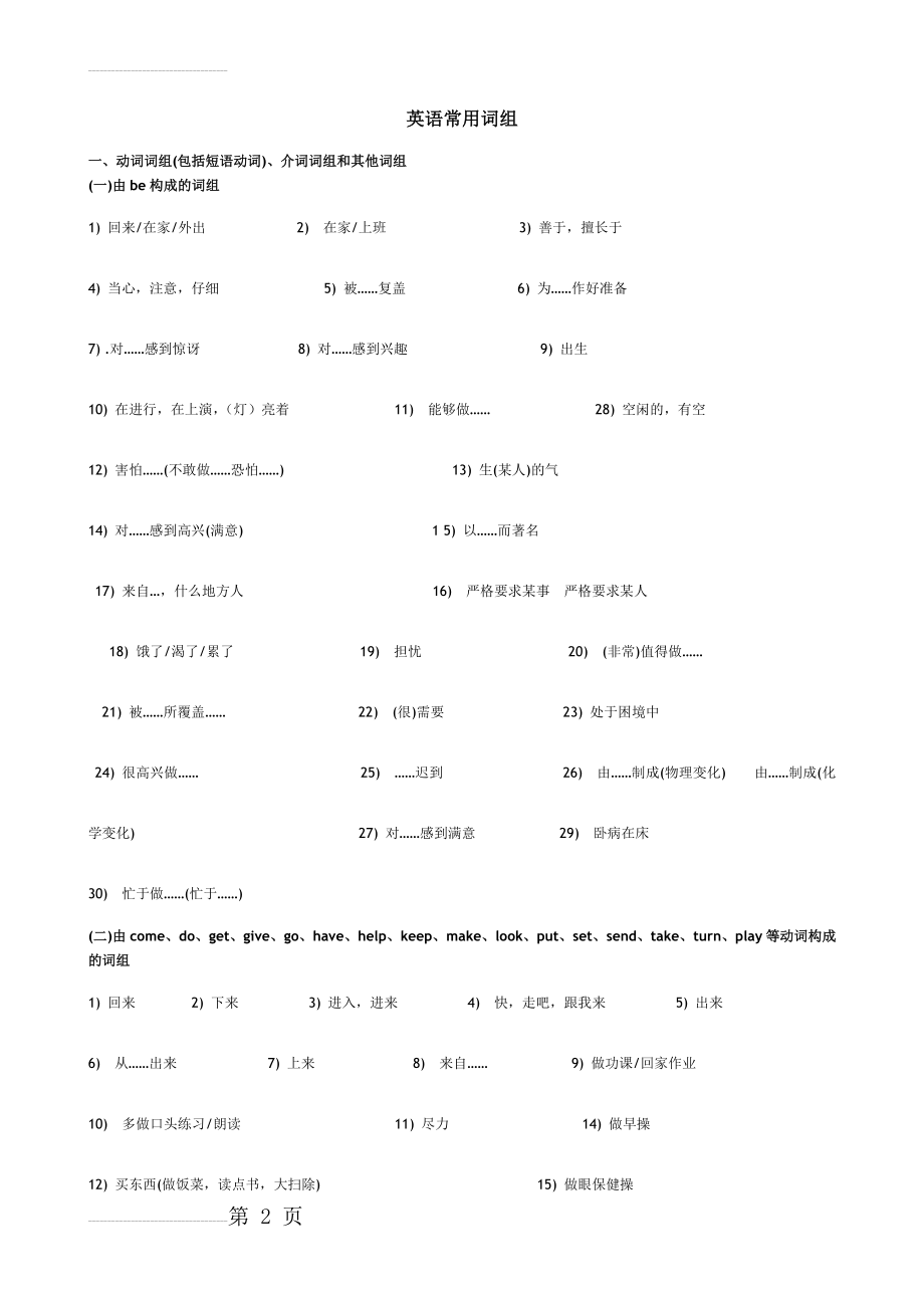 小学英语常用词组(填空)(23页).doc_第2页