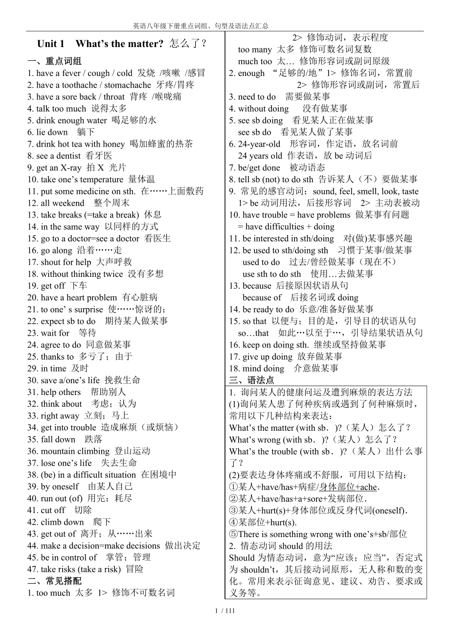 人教版英语八年级下册重点词组句型及语法点汇总1.doc_第1页