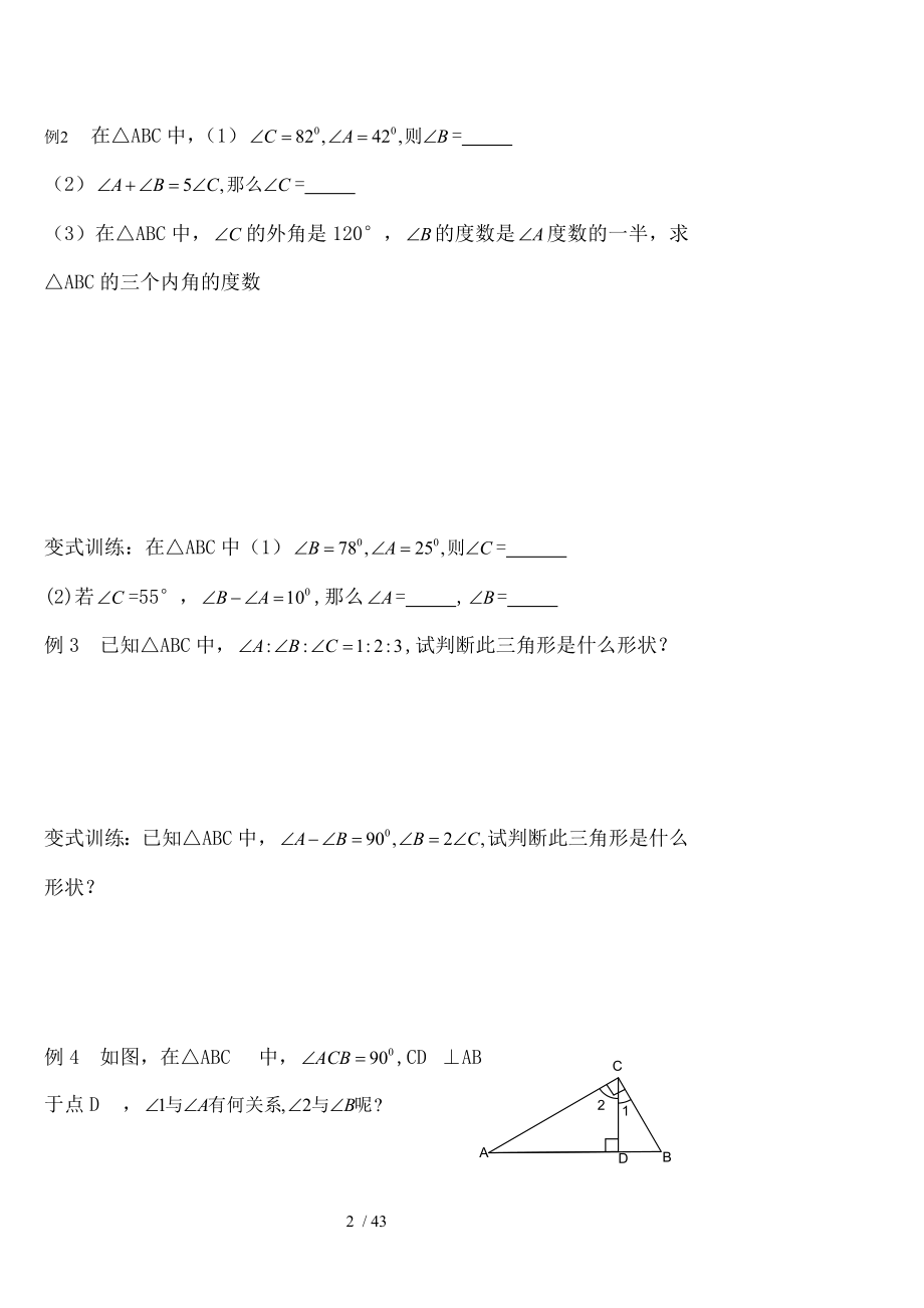 新北师大版七年级数学下学案第三章三角形.doc_第2页