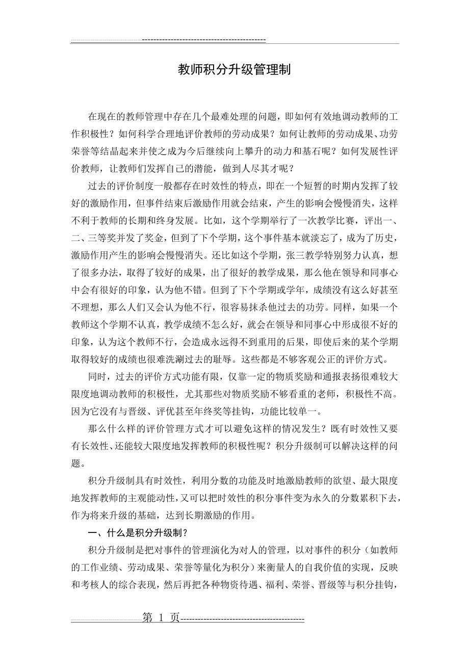 教师积分制管理模式(4页).doc_第1页