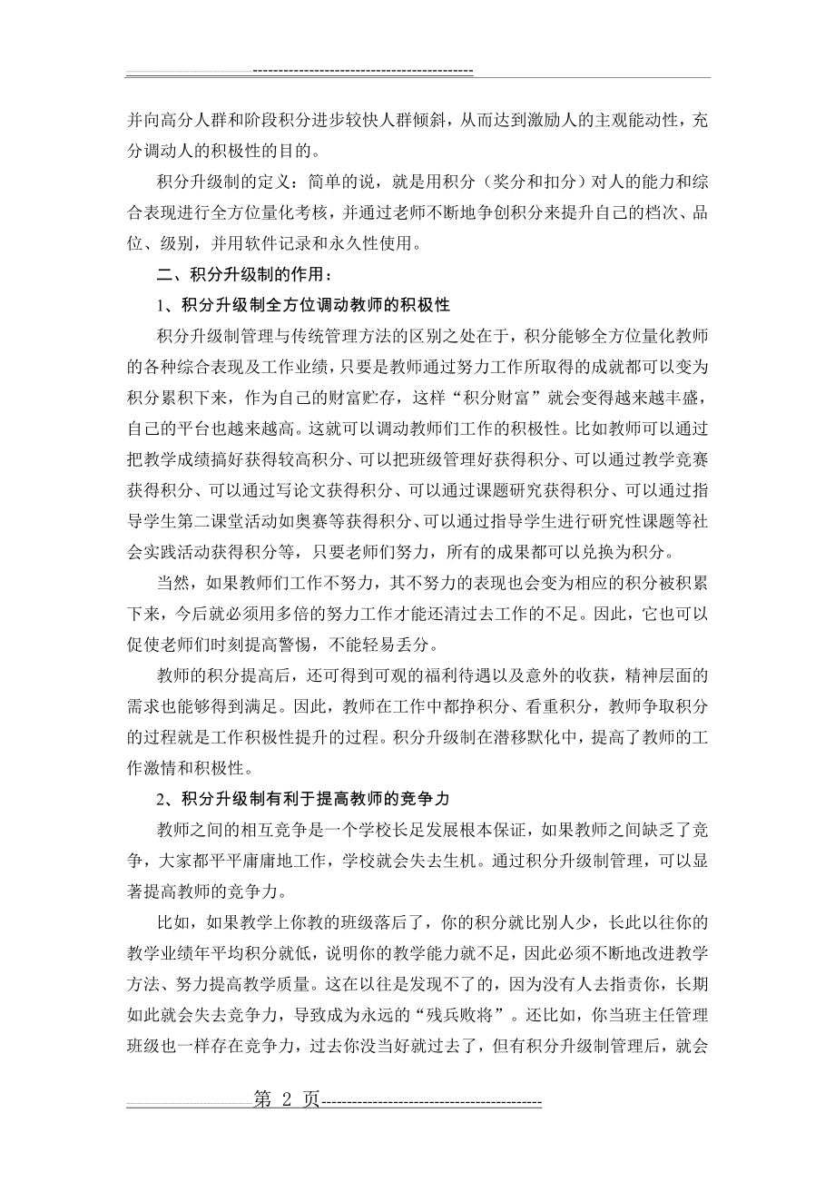 教师积分制管理模式(4页).doc_第2页