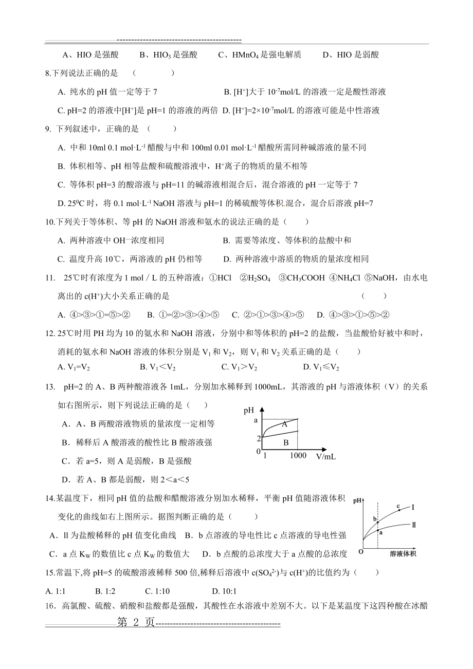 弱电解质的电离练习题(带答案)(5页).doc_第2页