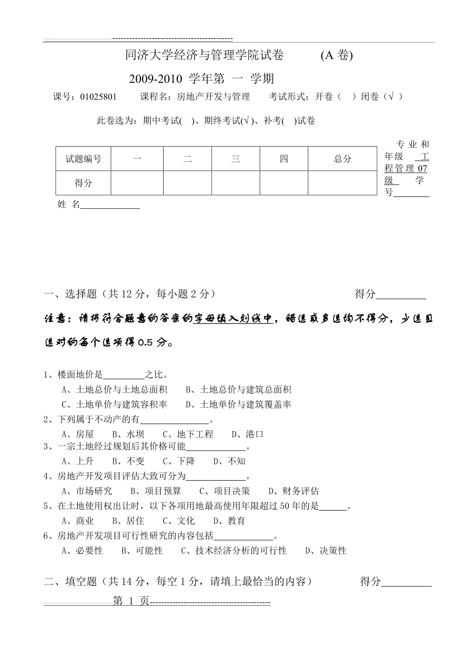 房地产开发或房地产开发与管理综合试题(真题及答案)(3页).doc_第1页