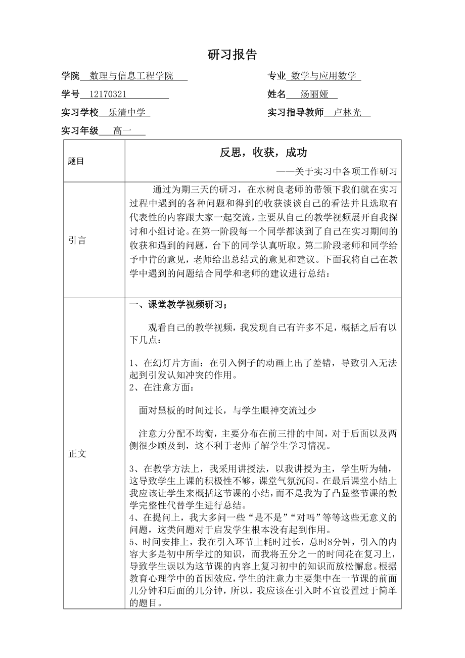 教育研习报告(1).doc_第1页