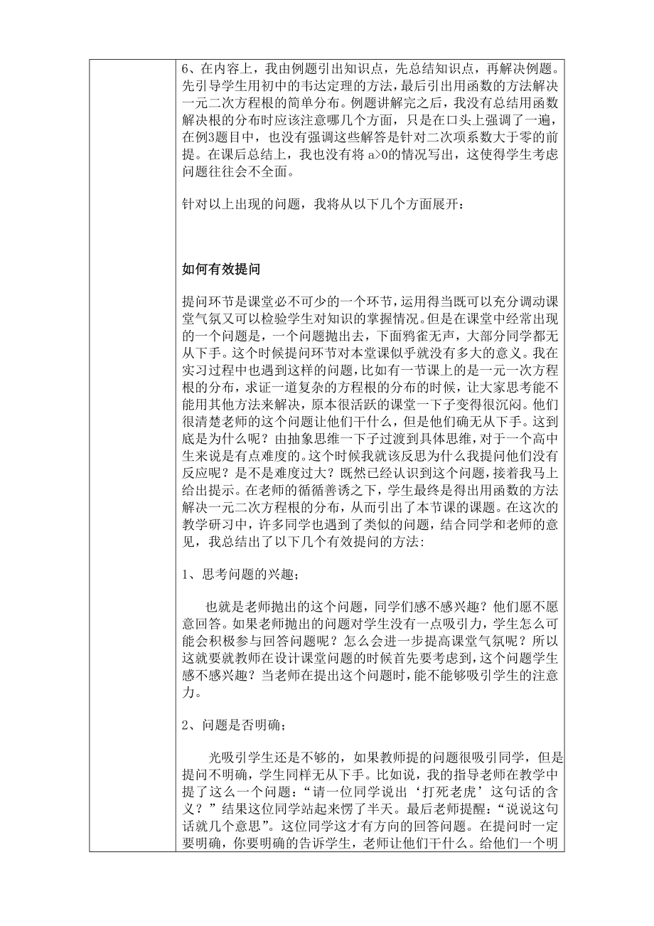 教育研习报告(1).doc_第2页