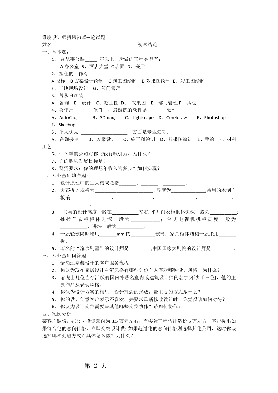 室内设计师笔试题目(2页).doc_第2页