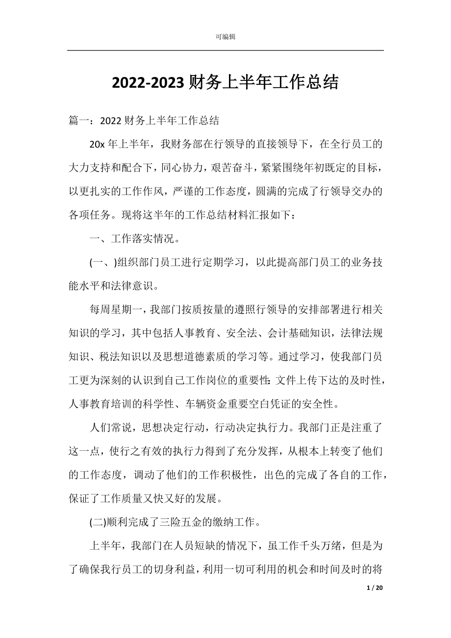 2022-2023财务上半年工作总结.docx_第1页