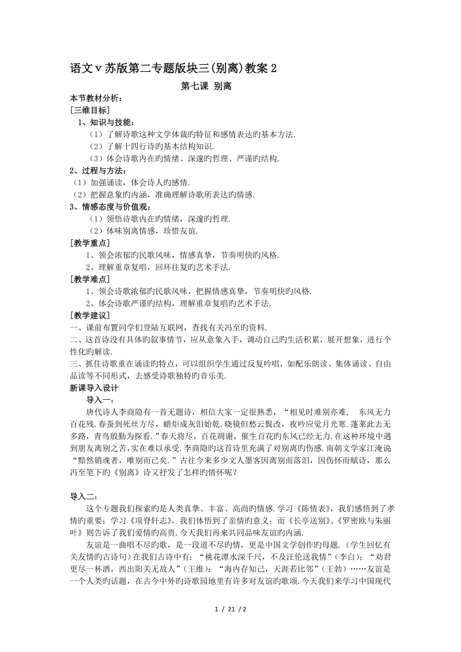 语文苏版第二专题版块三别离教案2.doc_第1页