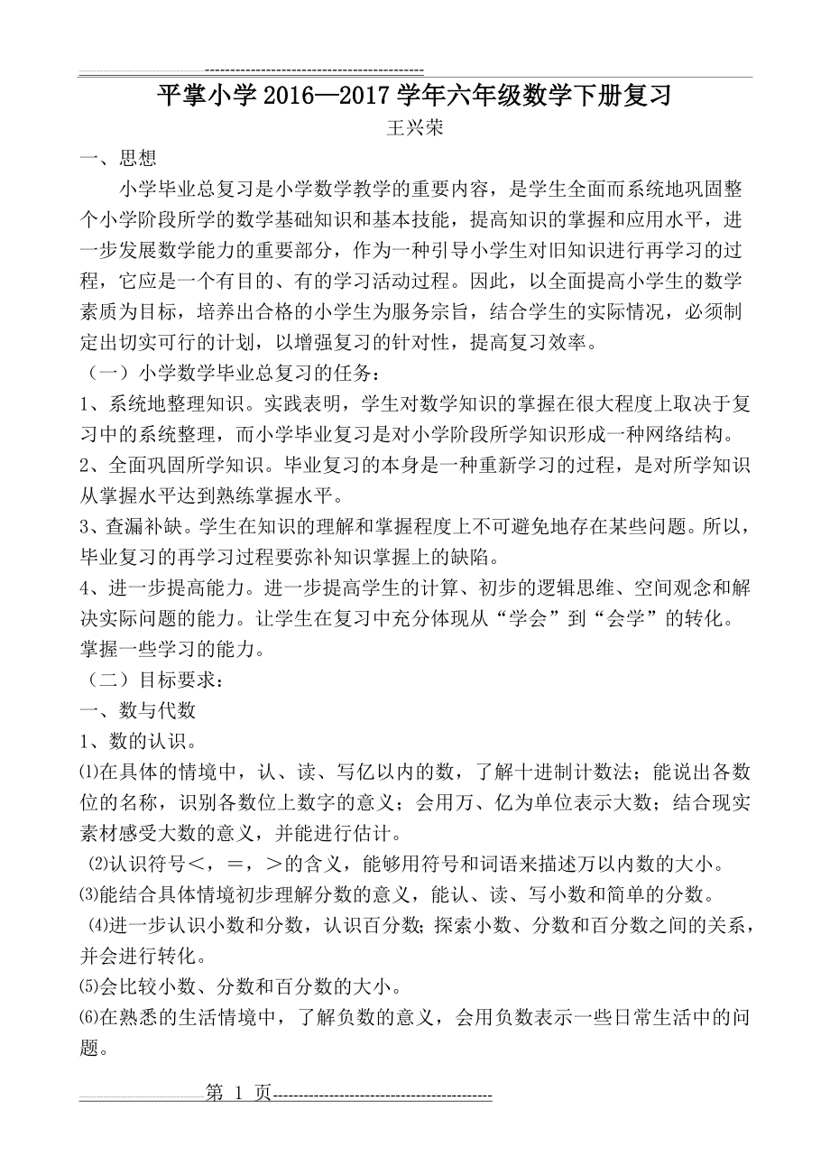 新人教版六年级数学下册复习计划(6页).doc_第1页