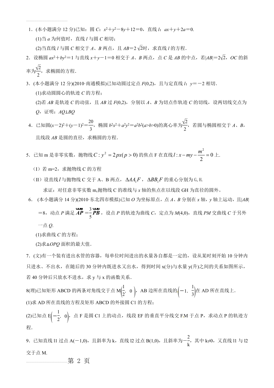 平面解析几何测试题带答案(9页).doc_第2页