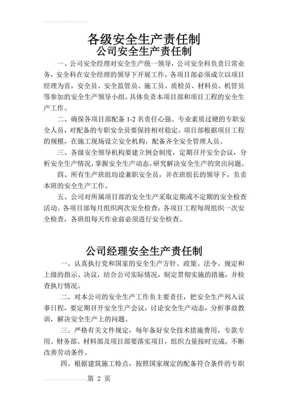 安全生产许可证延期材料汇总(122页).doc_第2页