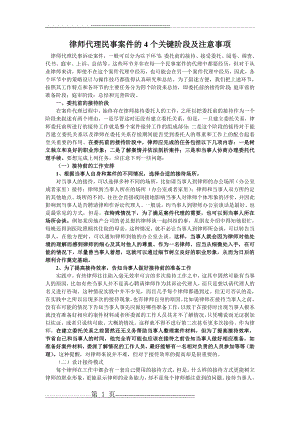 律师代理民事案件的4个关键阶段及注意事项(9页).doc