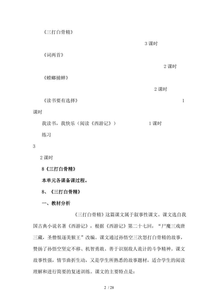 苏教版小学语文六年级第三单元教材分析.doc_第2页