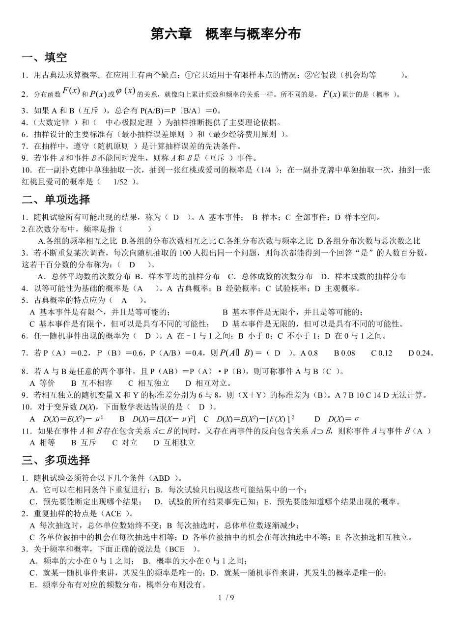 第六章概率与概率分布练习题.doc_第1页