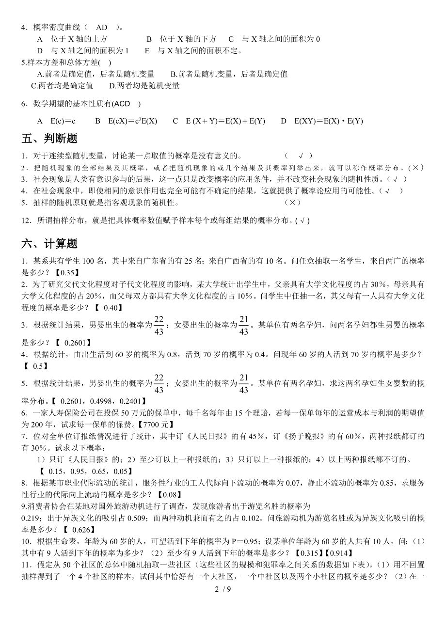 第六章概率与概率分布练习题.doc_第2页