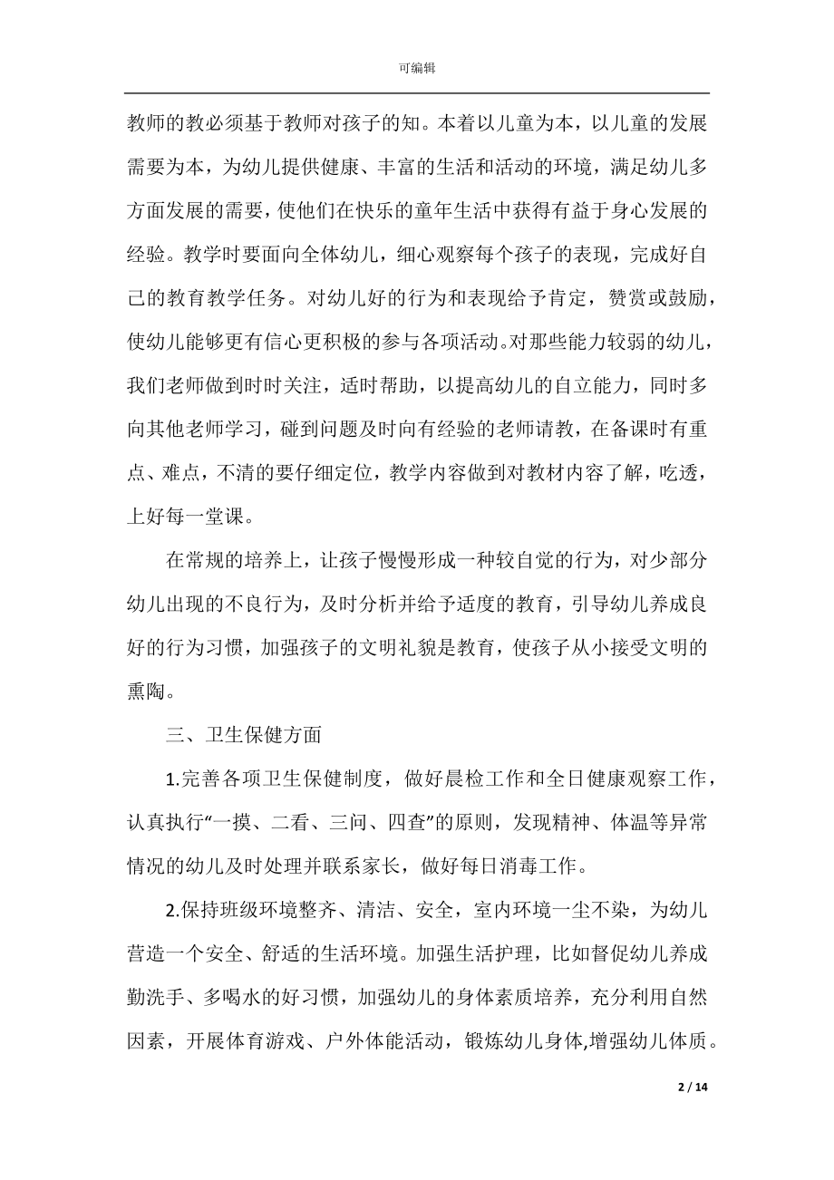 2022-2023小班老师个人年度工作计划精选.docx_第2页