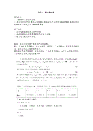 北科大数学模型第二次拟合及插值实验.doc