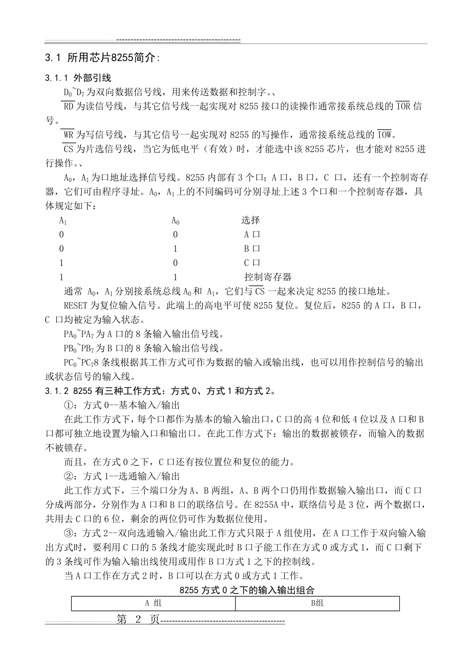 微机原理课程设计_路灯控制设计(完整版)(15页).doc_第2页