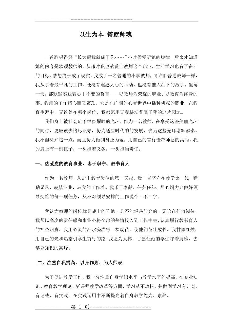 文明教师申报材料(4页).doc_第1页