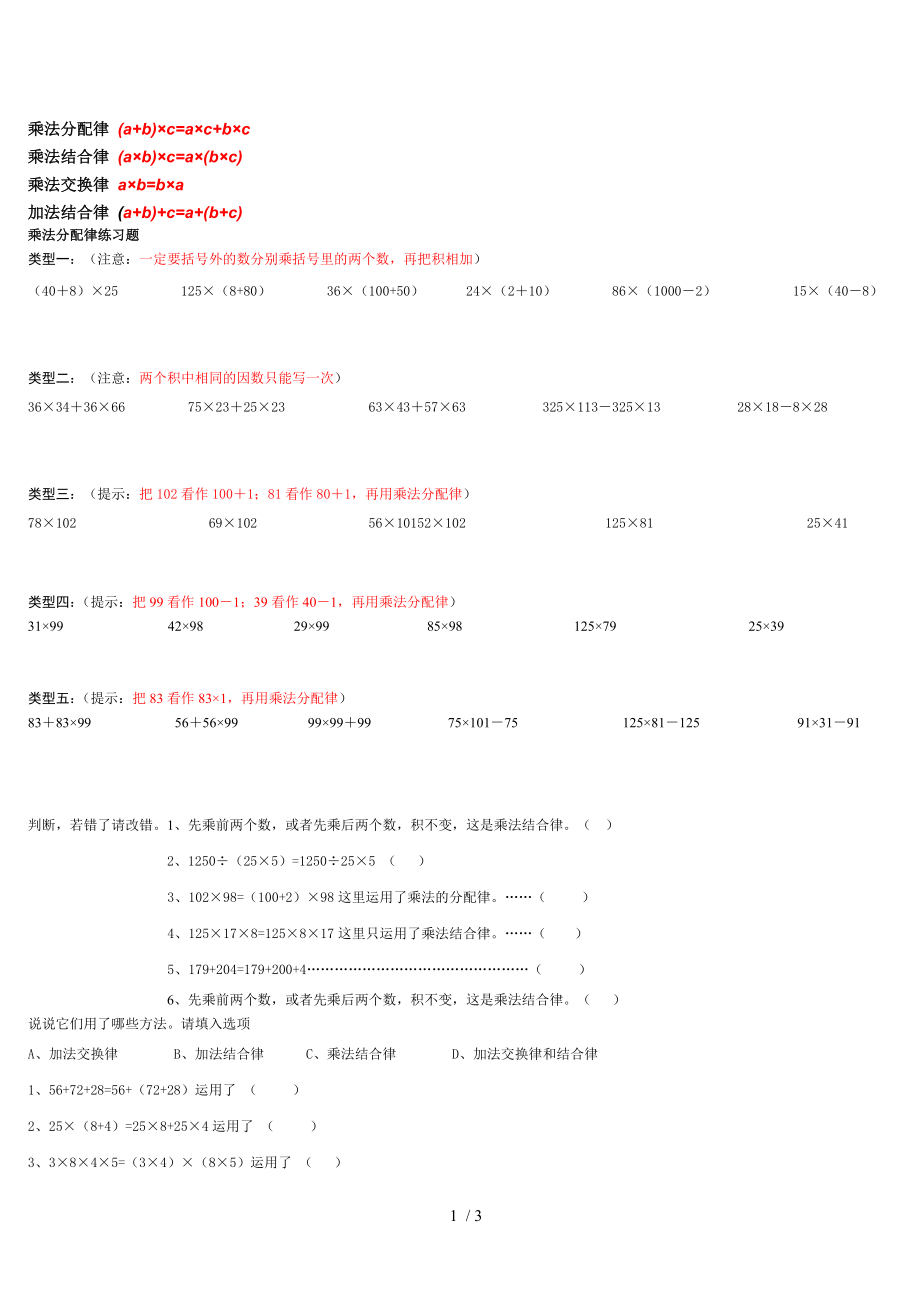 小学四年级乘法分配律结合律总结精点.doc_第1页