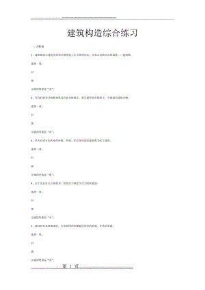 建筑构造综合练习(151页).doc