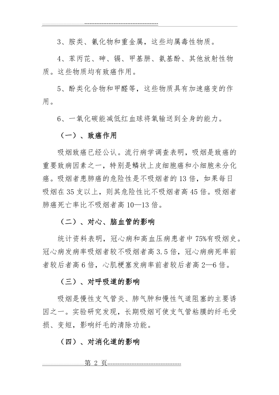 控烟戒烟知识培训资料(13页).doc_第2页