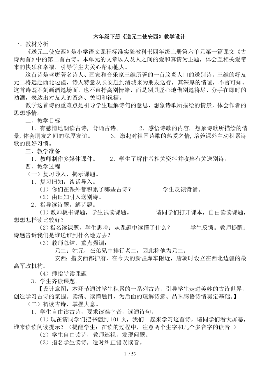 小学古诗词教学设计.doc_第1页