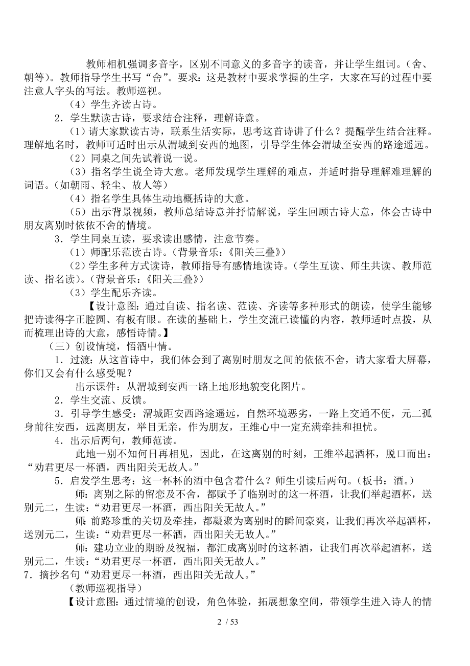 小学古诗词教学设计.doc_第2页